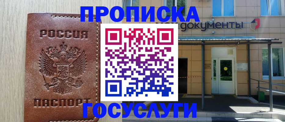 прописка 2025 в Соколе