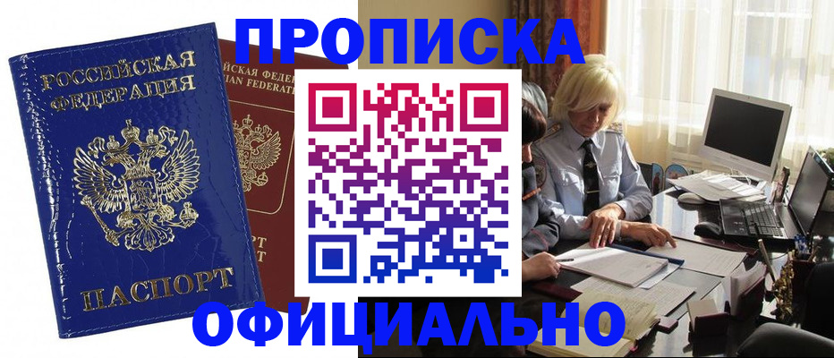 прописка 2025 в Соколе