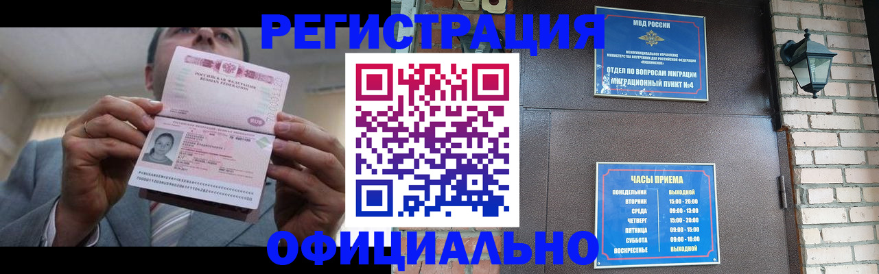 миграционный учет в Соколе