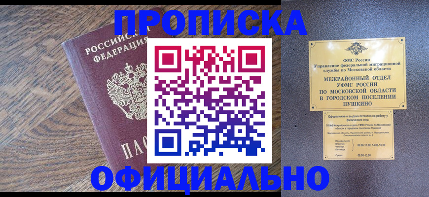 временная регистрация купить в Соколе