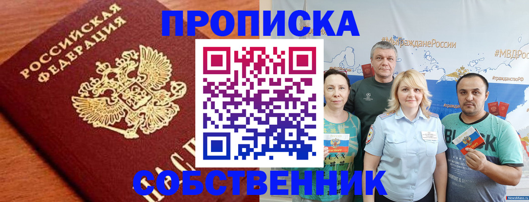 прописка паспорт в Соколе