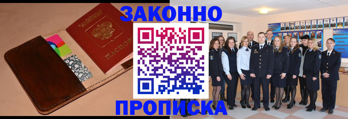 прописка в квартире в Соколе