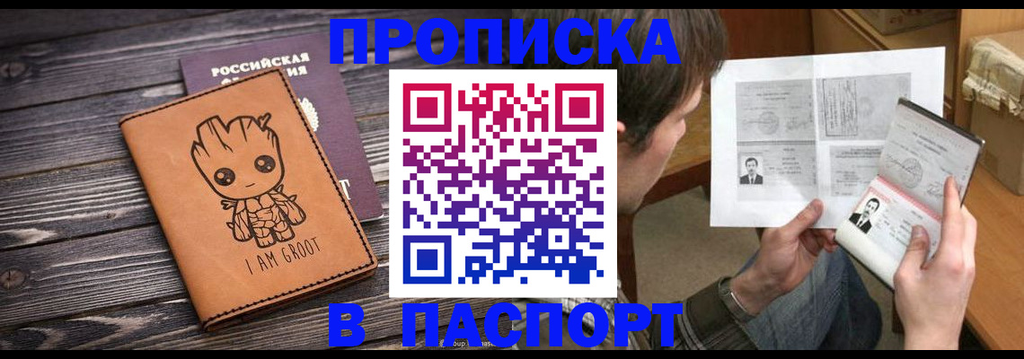 временная регистрация для школы в Соколе